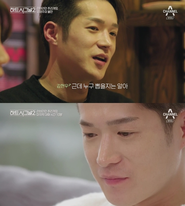 '하트시그널2' 김현우 (사진: 채널A '하트시그널2')