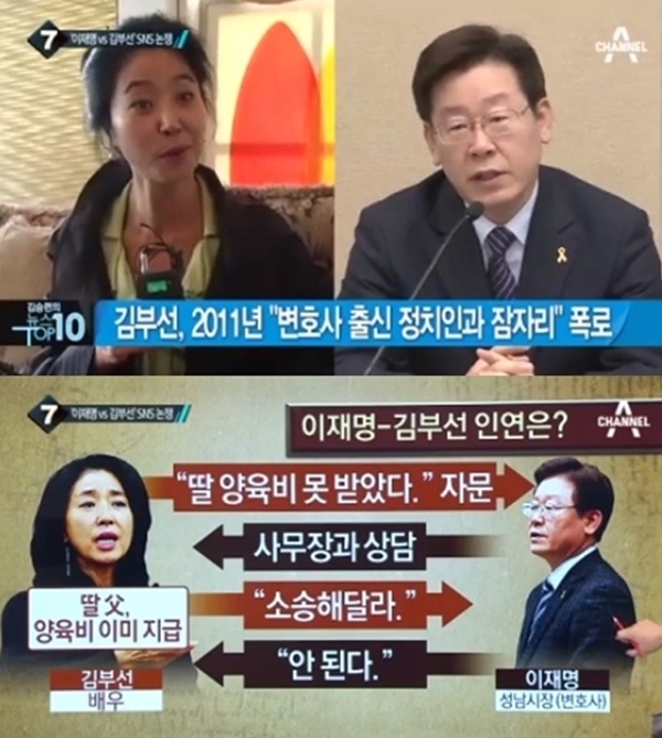 이재명 스캔들 김부선 하태경 (사진: 채널A)