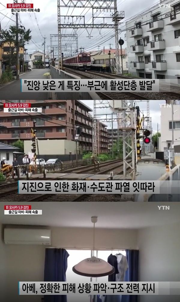 일본 오사카 지진 (사진: YTN)
