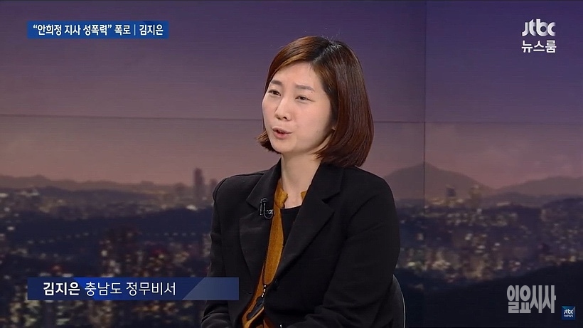 김지은 정무비서 <사진=JTBC 보도화면 캡처>