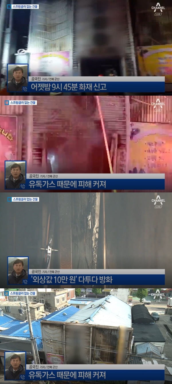 군산 화재 (사진: 채널A)
