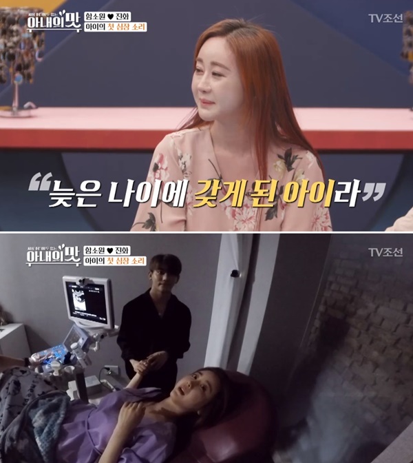 함소원, 진화 (사진 : TV조선 '아내의 맛')