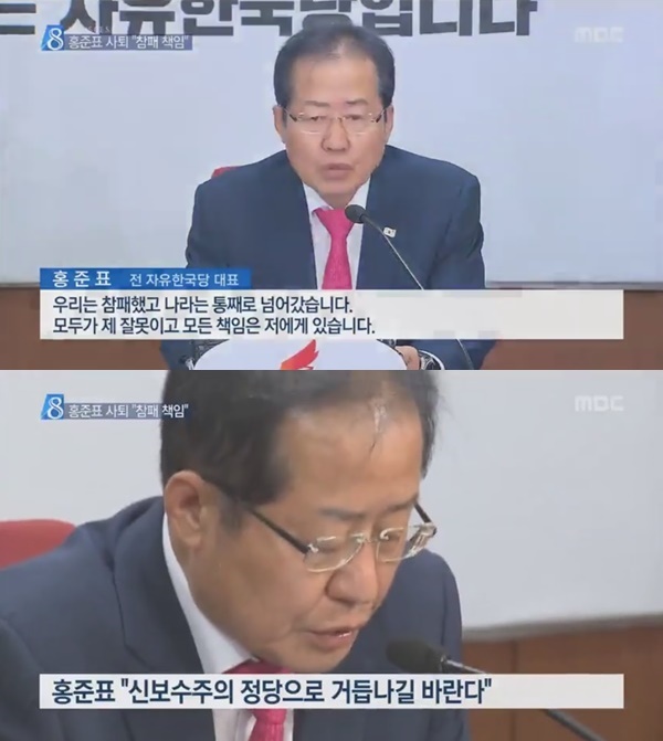 홍준표 변호사 재개업 신청 (사진: MBC 뉴스)