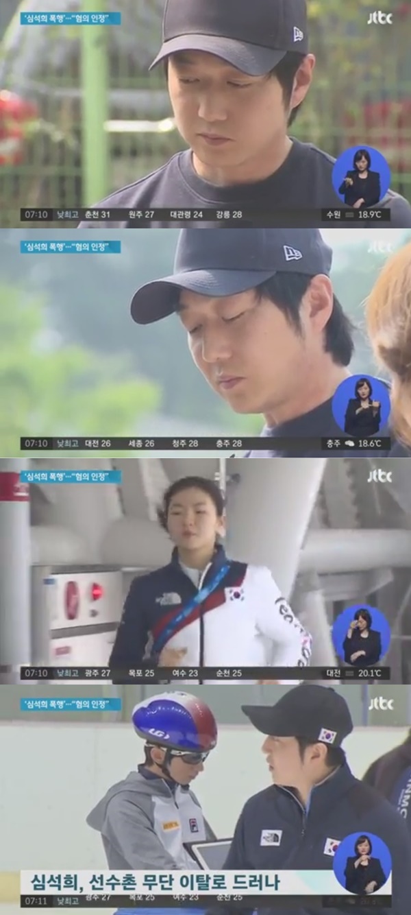 심석희 폭행 조재범 전 코치 (사진: JTBC 뉴스)