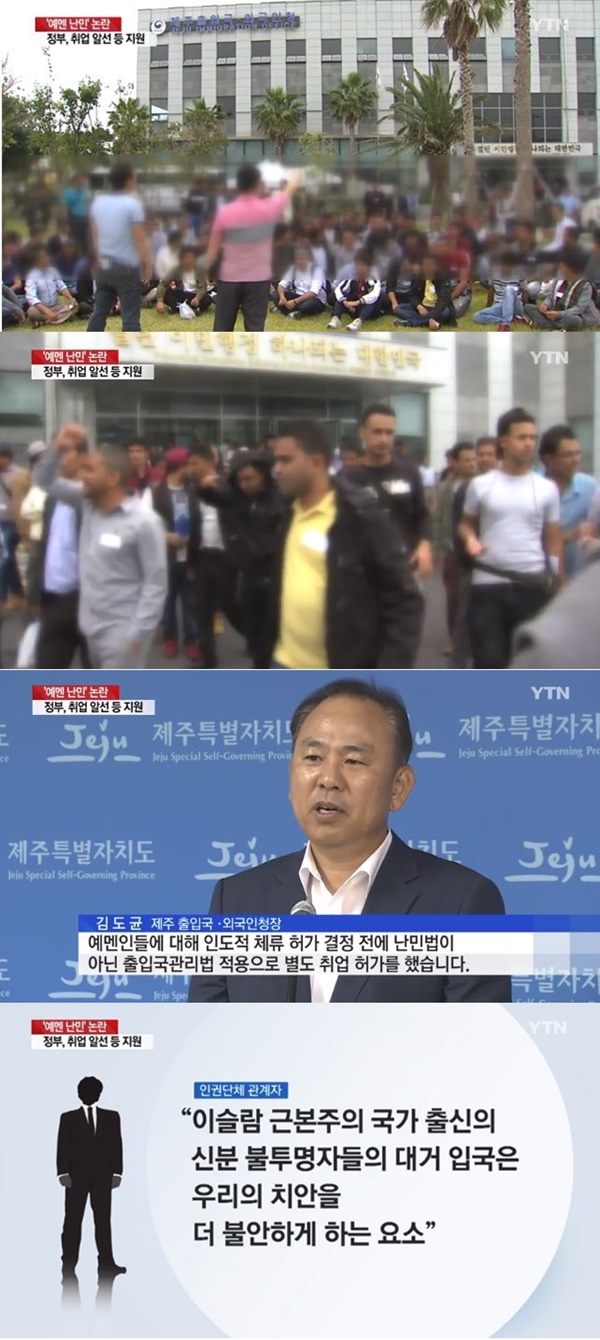 제주 예멘 난민 (사진: YTN 뉴스)