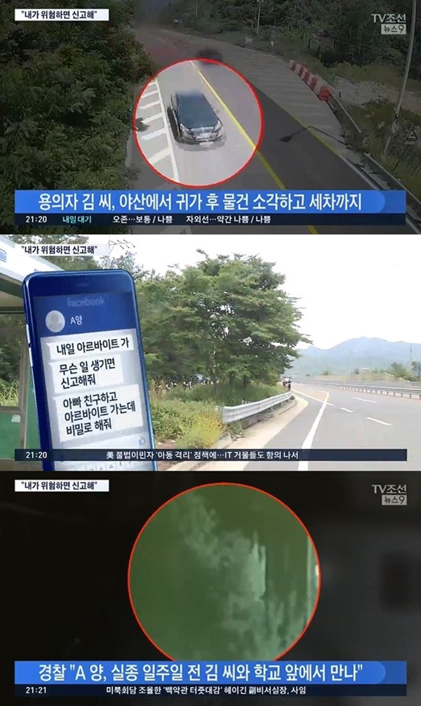 강진 여고생 실종 (사진: TV조선 뉴스 캡처)