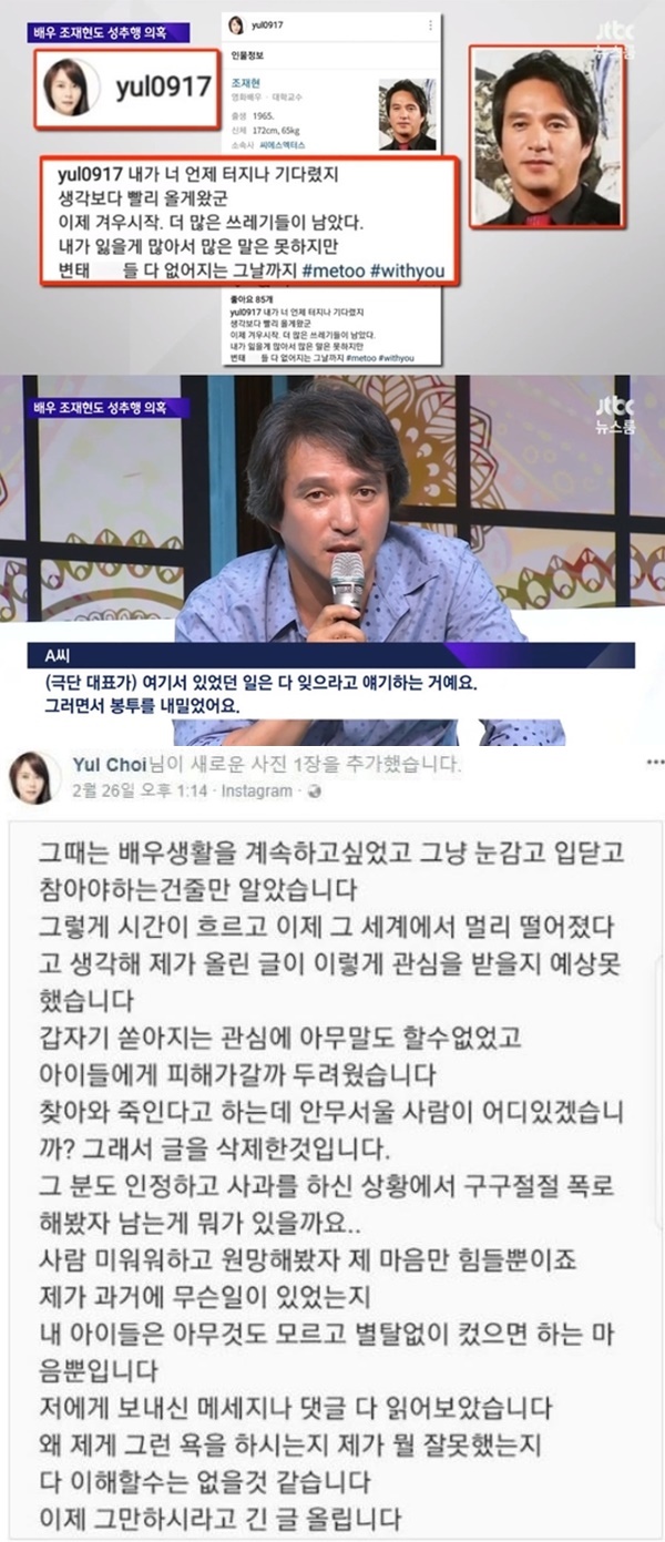 남배우 성추문 공개 최율 (사진: JTBC, 최율 SNS)