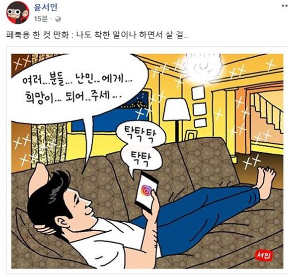 윤서인 정우성 저격 (사진: 윤서인 SNS)