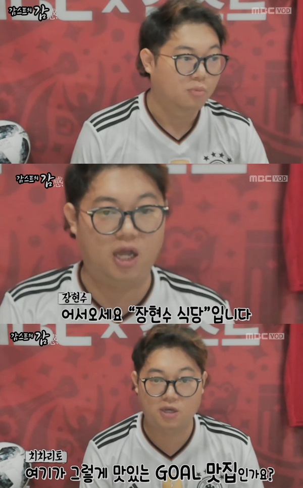 실수 저지른 장현수를 비판한 감스트 (사진: MBC '미리 러시아 월드컵 볼래요?')