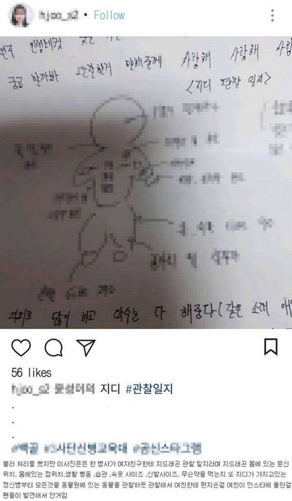 지드래곤 관찰일지 (사진: 온라인 커뮤니티)