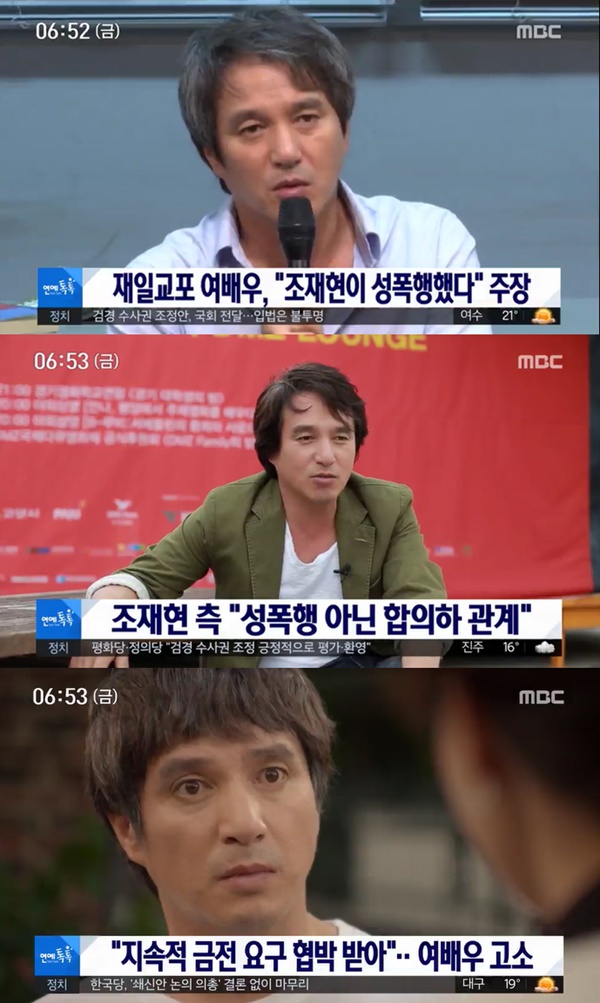 조재현 재일교포 여배우 (사진: MBC)