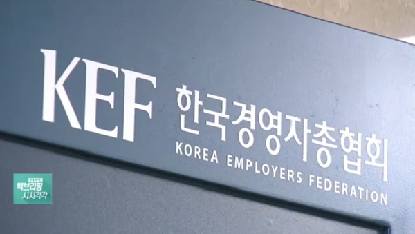 근로시간 단축 가이드북 배부한 경총 (사진: SBS 뉴스)