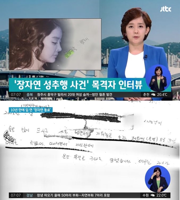 장자연 조선일보 기자 (사진: JTBC 뉴스)
