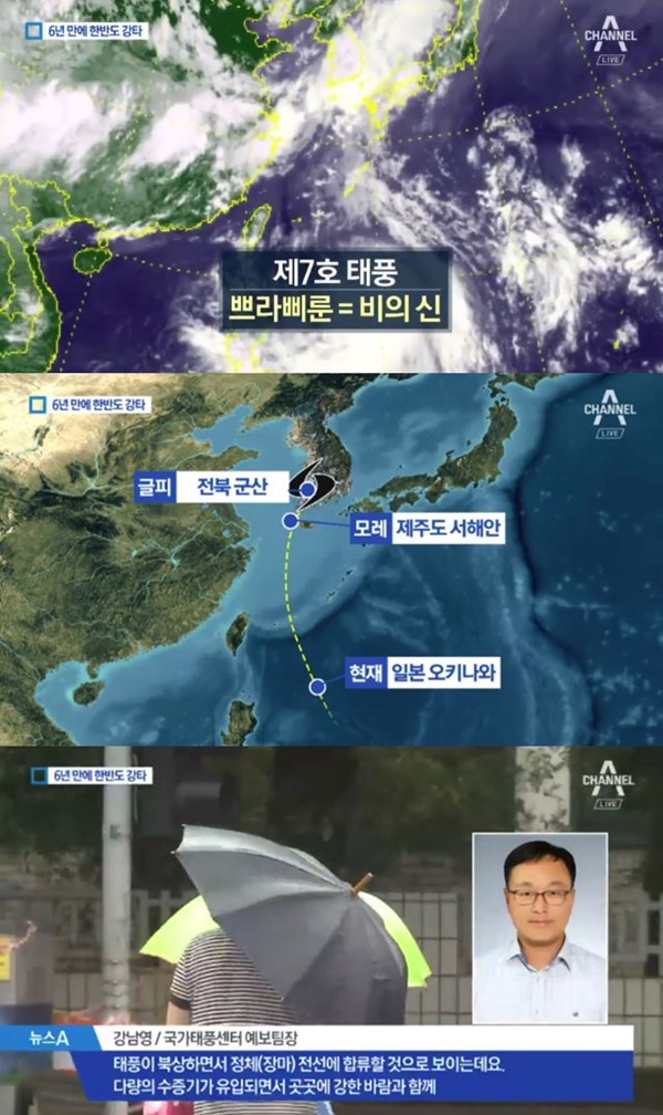 태풍 쁘라삐룬 경로 (사진: 채널A 뉴스)