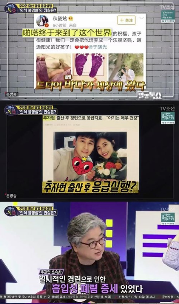 추자현 근황 (사진: TV조선)
