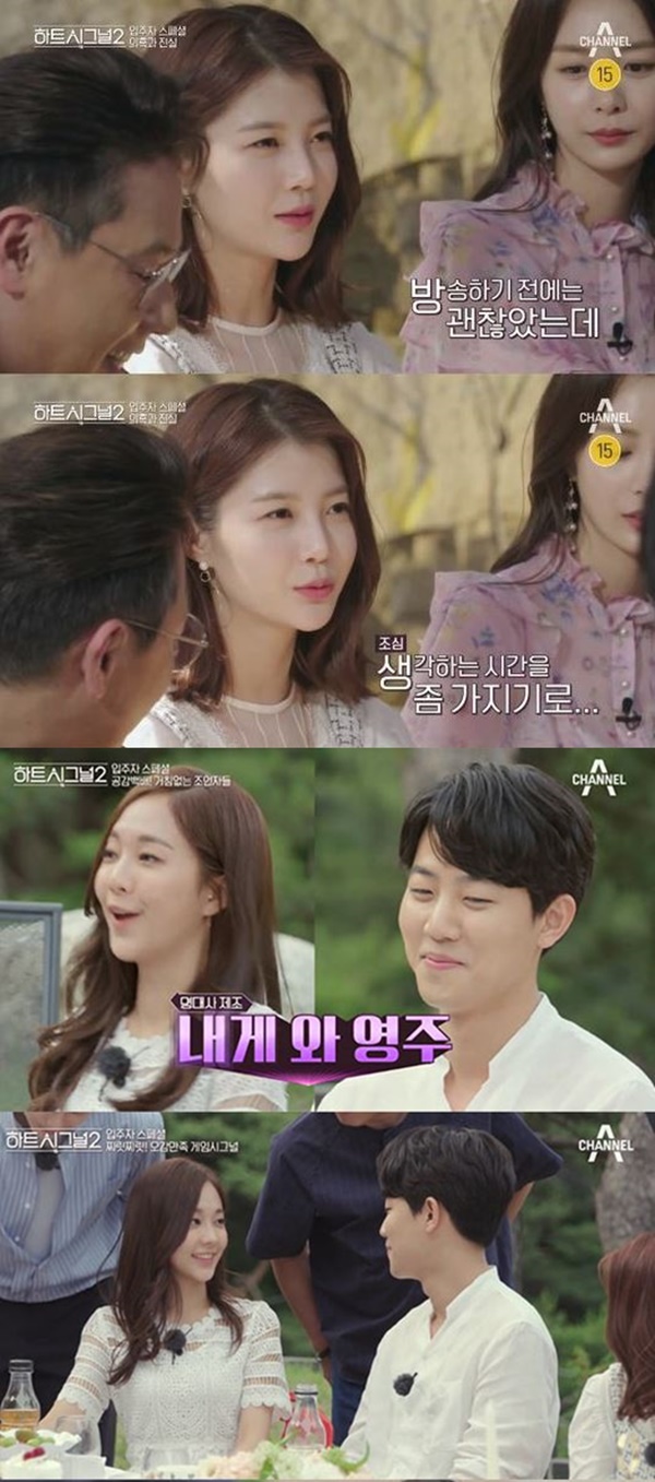 '하트시그널 시즌2' 스페셜 (사진: 채널A '하트시그널 시즌2' 스페셜)