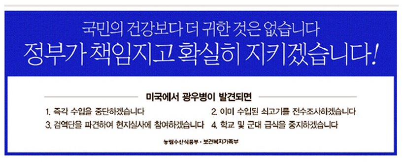 미국 광우병 사태 공고문
