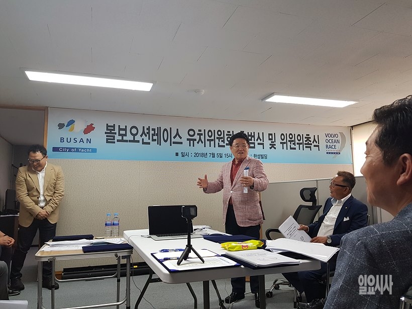 5일, 볼보오션레이스 유치위원회 공식 출범을 설명하는 유준상 유치위원장