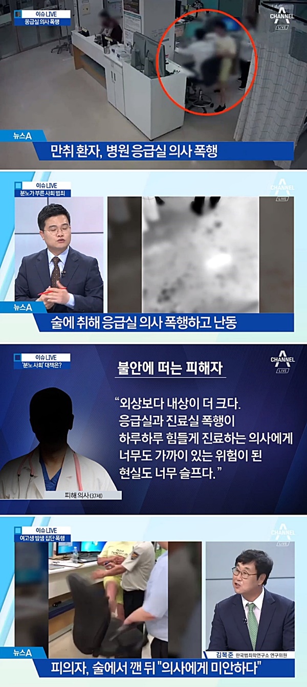 응급실 의사 폭행 (사진: 채널A 뉴스)