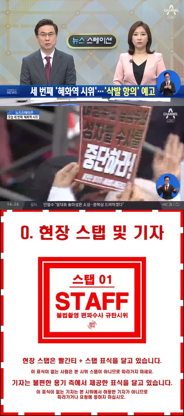 혜화역 시위 (사진: 채널A 뉴스, '불편한 용기' SNS)