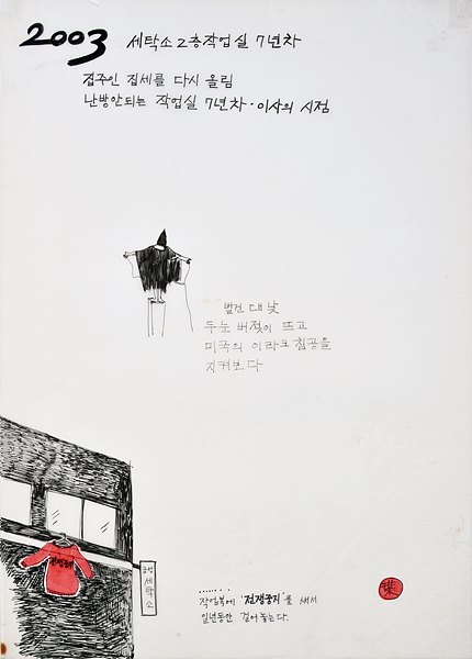 20_정정엽_나의 작업실 변천사2003_41x 58cm , 트레싱지 위에 잉크, 2005