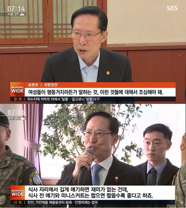 여성들 행동거지 (사진: SBS 뉴스)