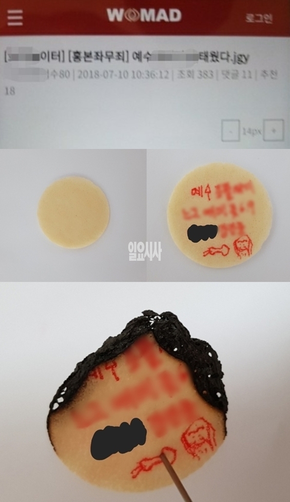 '워마드' 성체 (사진: '워마드' 홈페이지)