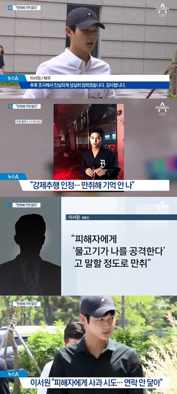 이서원 재판 출석 (사진: 채널A 뉴스 캡처)