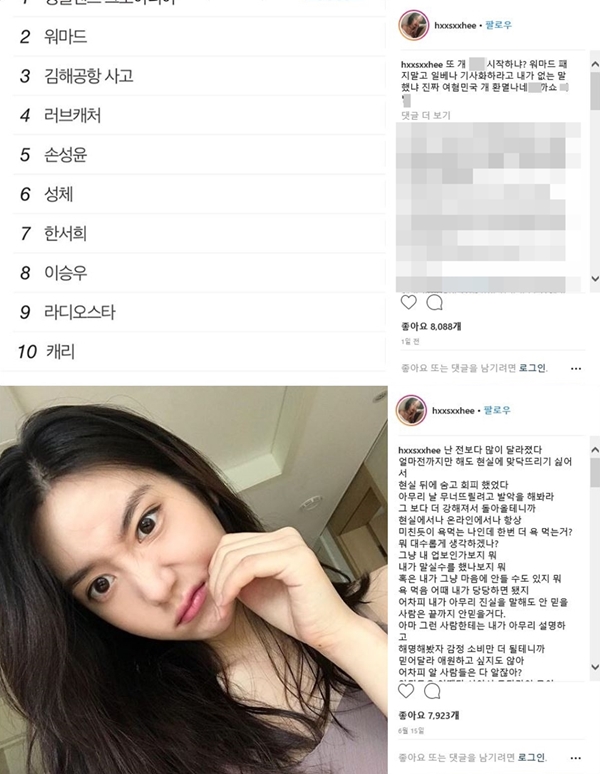 한서희 워마드 옹호 (사진: 한서희 인스타그램)