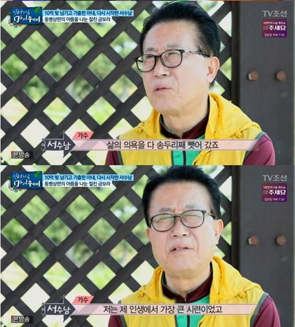 (사진: TV조선 '인생다큐 마이웨이')