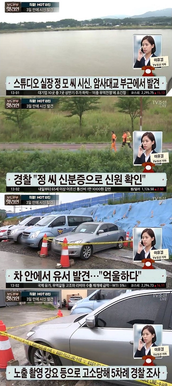 양예원 사건 스튜디오 실장 유서 (사진: TV조선 뉴스 캡처)