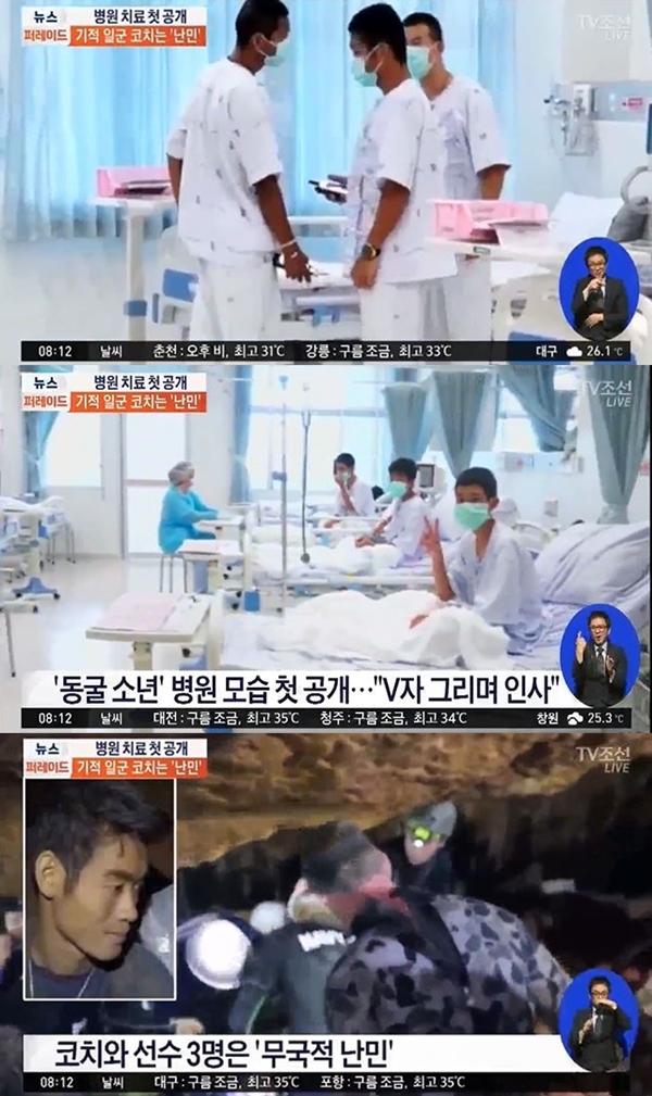 태국 동굴소년들 (사진: TV조선)