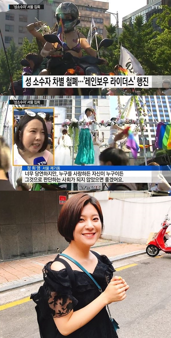 성소수자 축제 은하선 (사진: YTN, 은하선 SNS)
