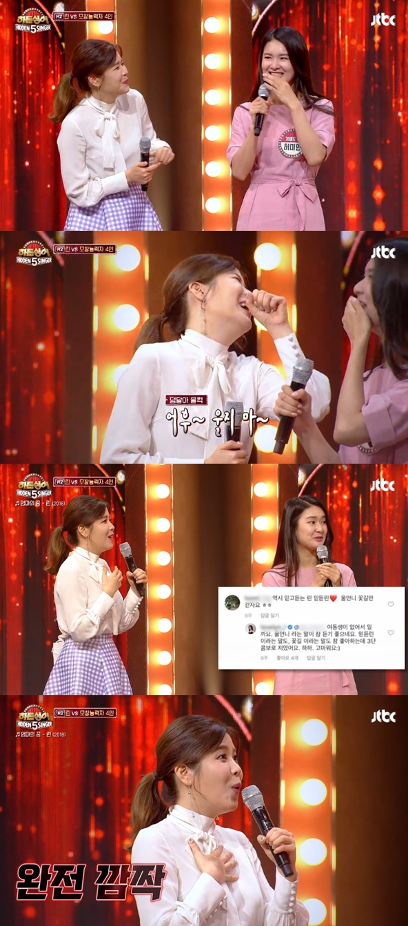 '히든싱어5' 린 (사진: JTBC '히든싱어5')