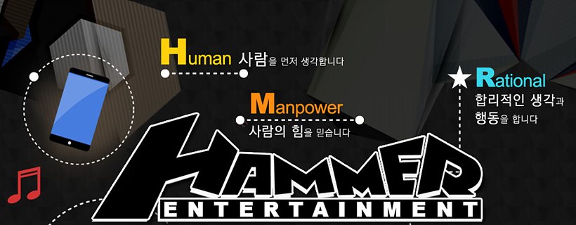 해머엔터테인먼트 <사진=해머엔터테인먼트 홈페이지 캡처>