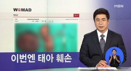 (사진: MBN)
