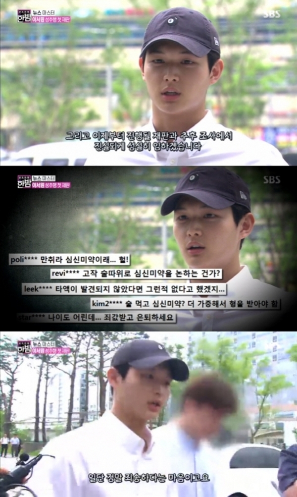 이서원 (사진: SBS '한밤')