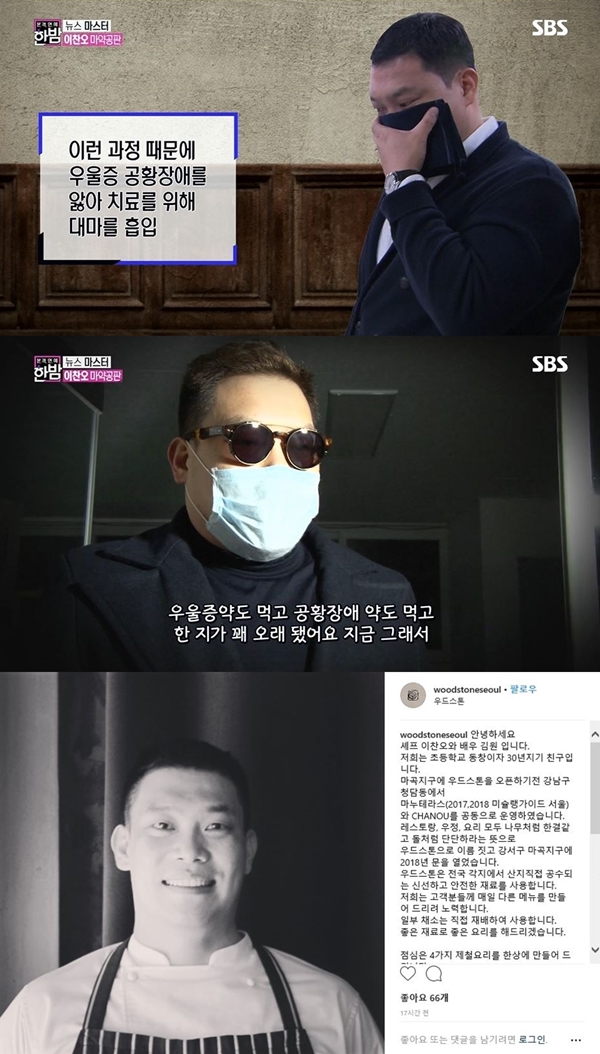 마약혐의 이찬오 김원과 손잡아 (사진: SBS, 우드스톤 인스타그램)