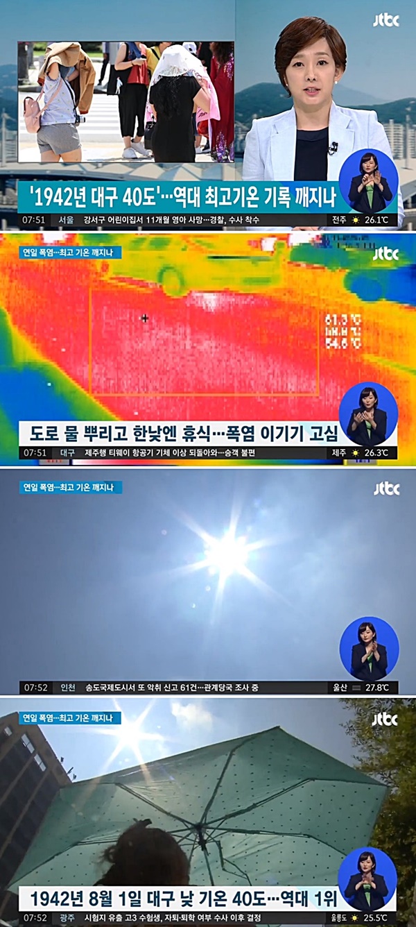 전국 폭염 특보 (사진: JTBC 뉴스)