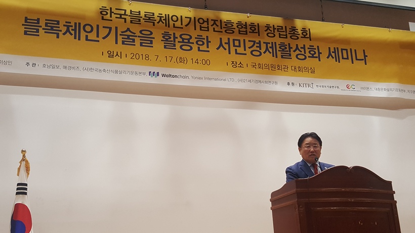 한국블록체인기업진흥협회 창립총회에서 인사말하는 유준상 이사장