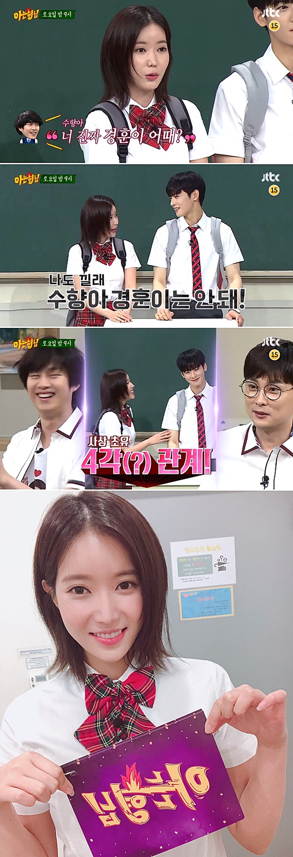 임수향 (사진: JTBC <아는형님>, 임수향 인스타그램)