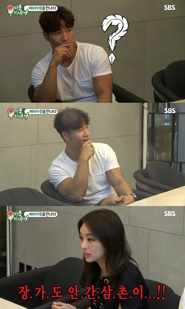김종국 조카 우승희 (사진: SBS '미운우리새끼')