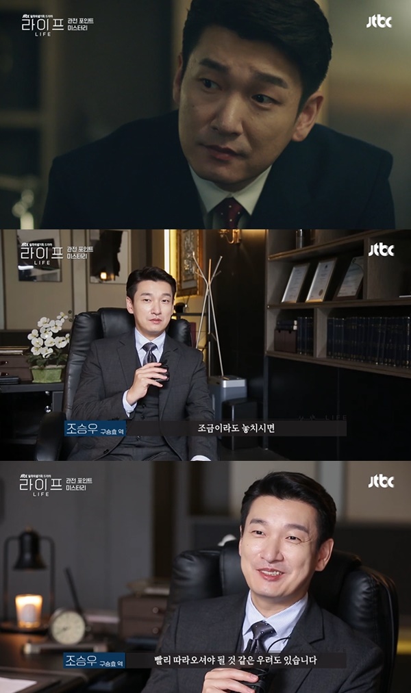 <라이프> 조승우 (사진: JTBC)