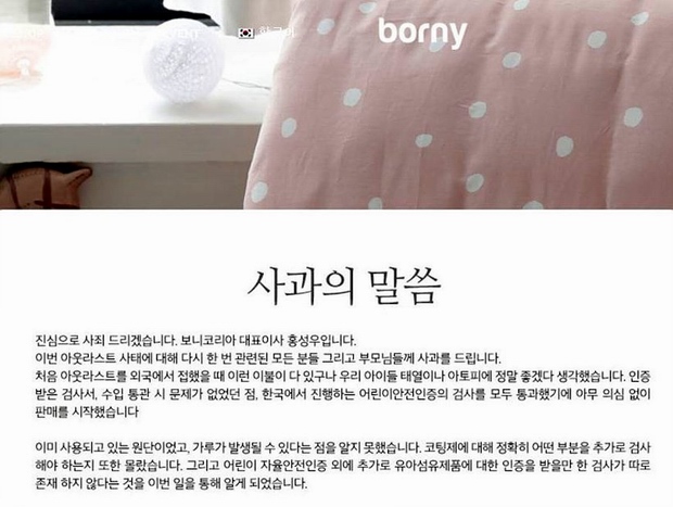 보니코리아 사과문