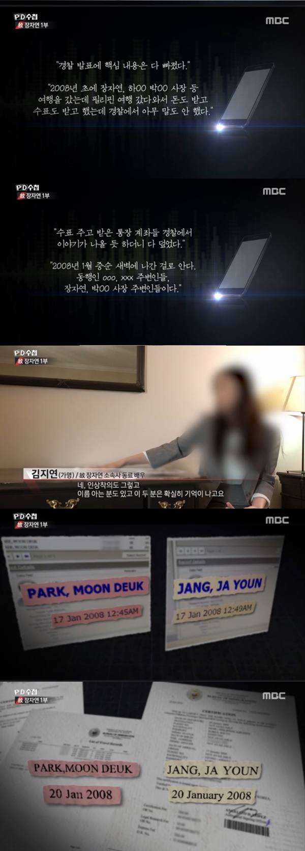 <PD수첩> 박문덕 (사진: MBC)