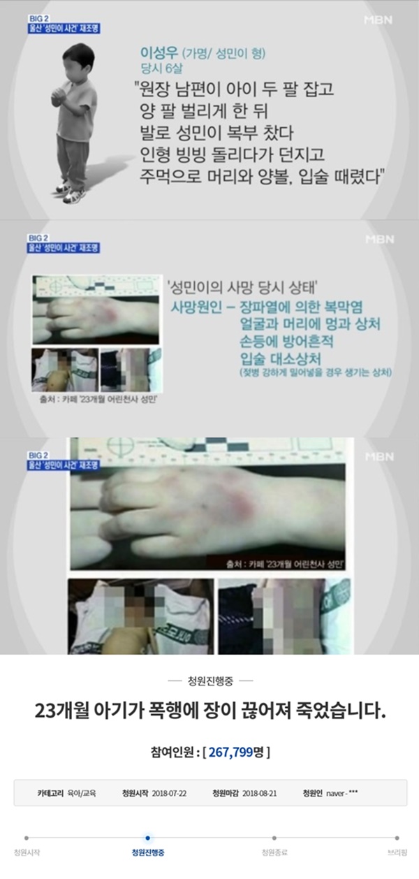 성민이사건 (사진: MBN / 청와대 홈페이지)