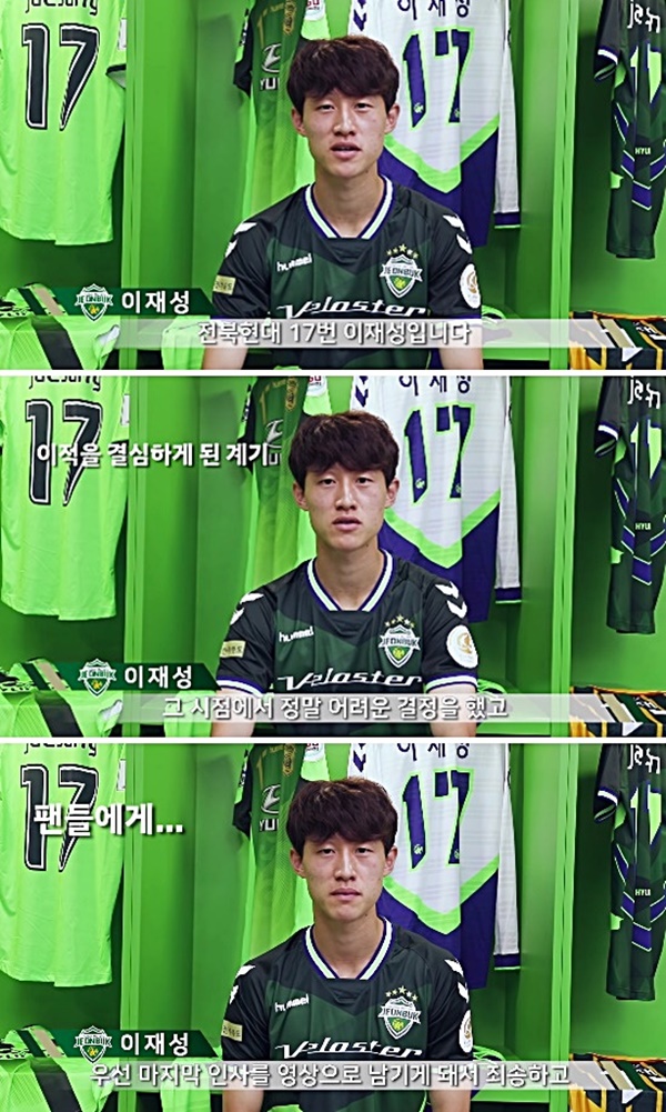 전북 현대의 이재성, 독일 2부 홀스타인 킬 이적 (사진: 전북 현대 공식 홈페이지)
