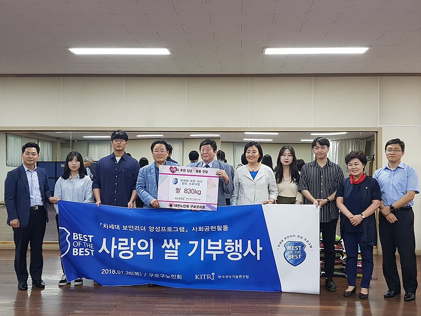 지난 26일, 유준상 한국정보기술연구원장이 전영수 대한노인회 구로구지회장에게 쌀을 전달하고 있다.