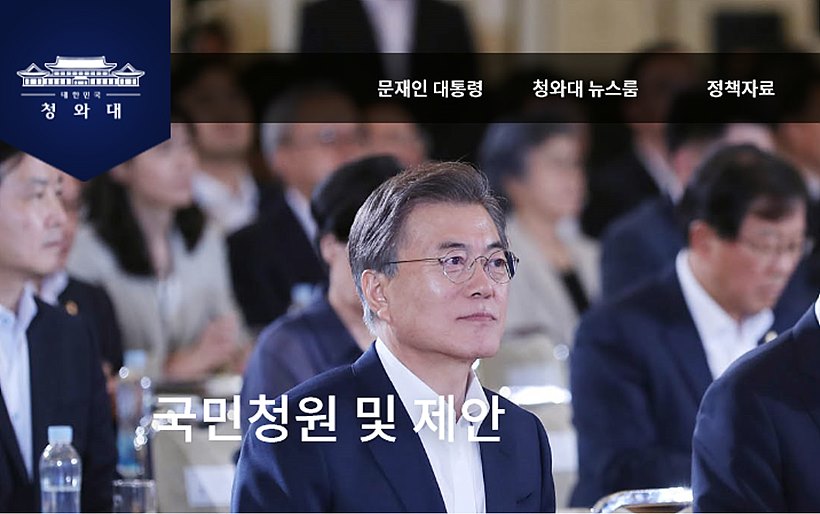 청와대 국민청원 게시판 <사진=청와대>