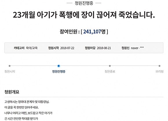 청와대 국민청원 글